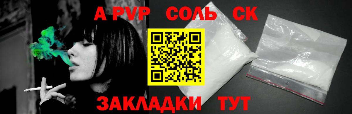 Альфа ПВП Crystall  A-PVP кристаллы  наркотики  Вход с VPN  Новозыбков  Альфа ПВП СК КРИС 