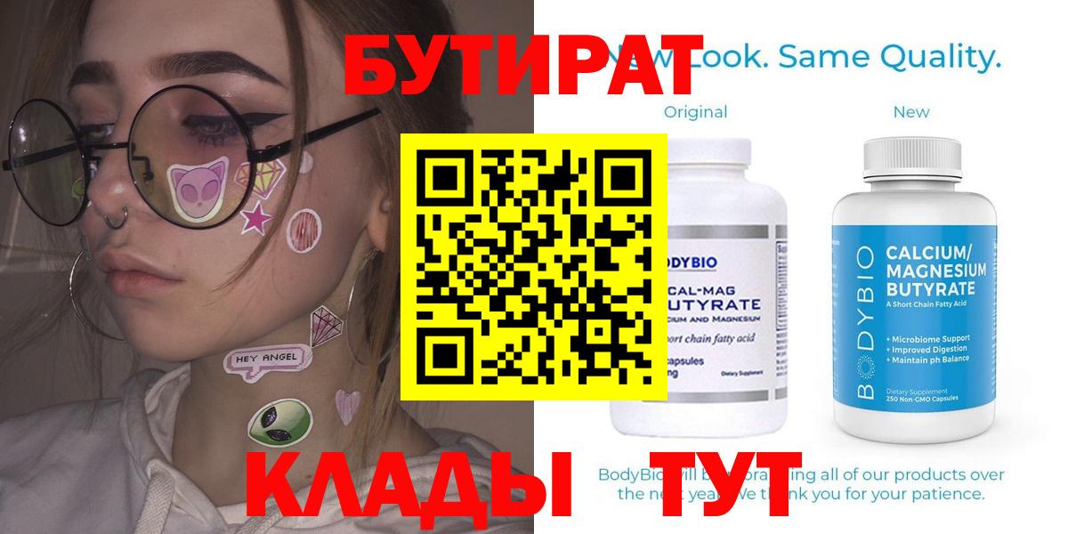 БУТИРАТ BDO 33%  БУТИРАТ  Новозыбков 