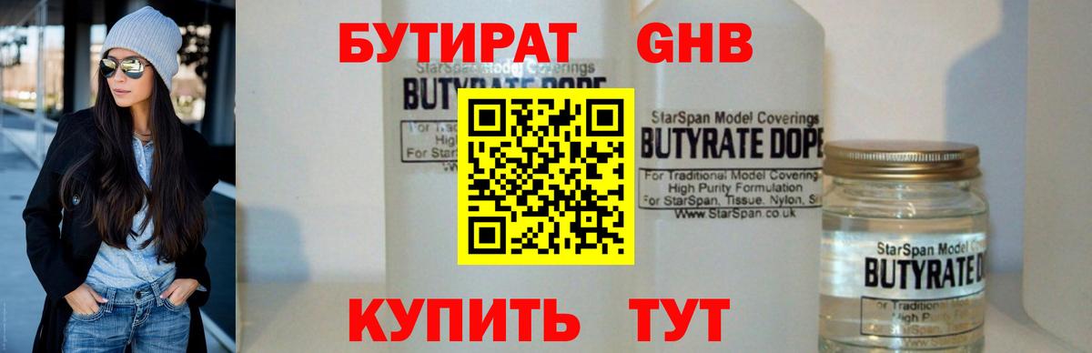 Новозыбков  Бутират BDO  Бутират  Вход с VPN 