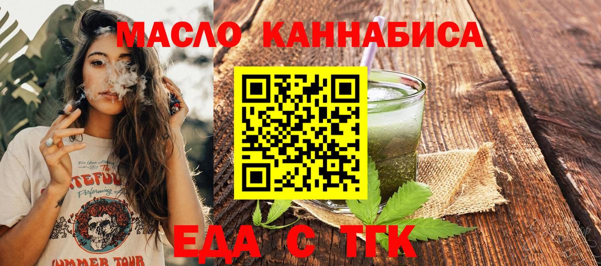 Еда ТГК марихуана Новозыбков