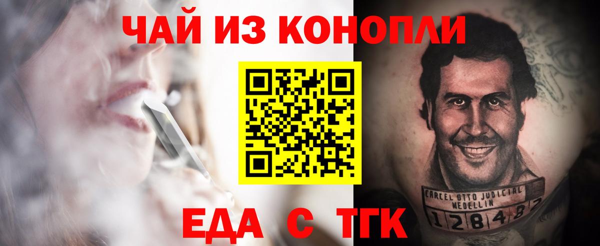 Еда ТГК конопля  Новозыбков 