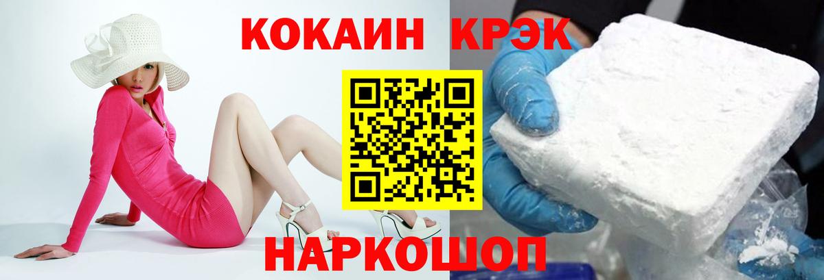 Cocaine FishScale Новозыбков