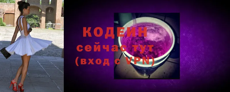 Кодеин Purple Drank  даркнет сайт  Новозыбков 