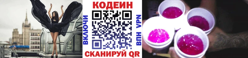 Кодеин Purple Drank  даркнет сайт  hydra ссылка  Новозыбков 