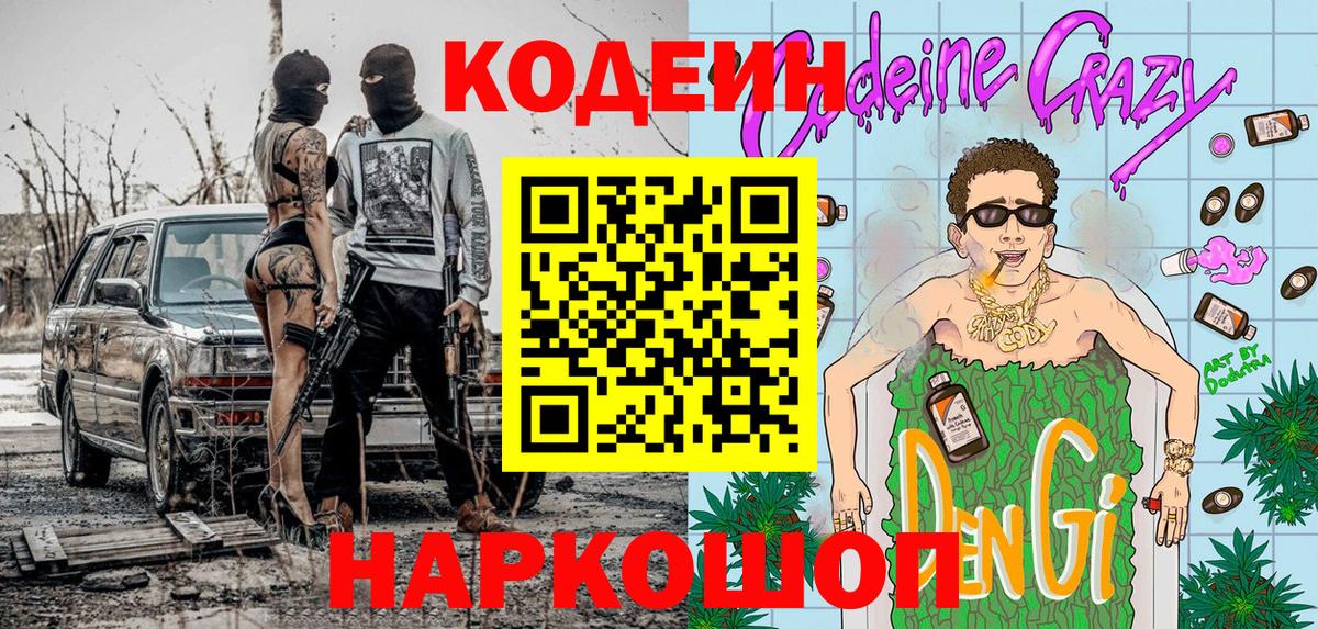 Кодеин напиток Lean (лин) Новозыбков