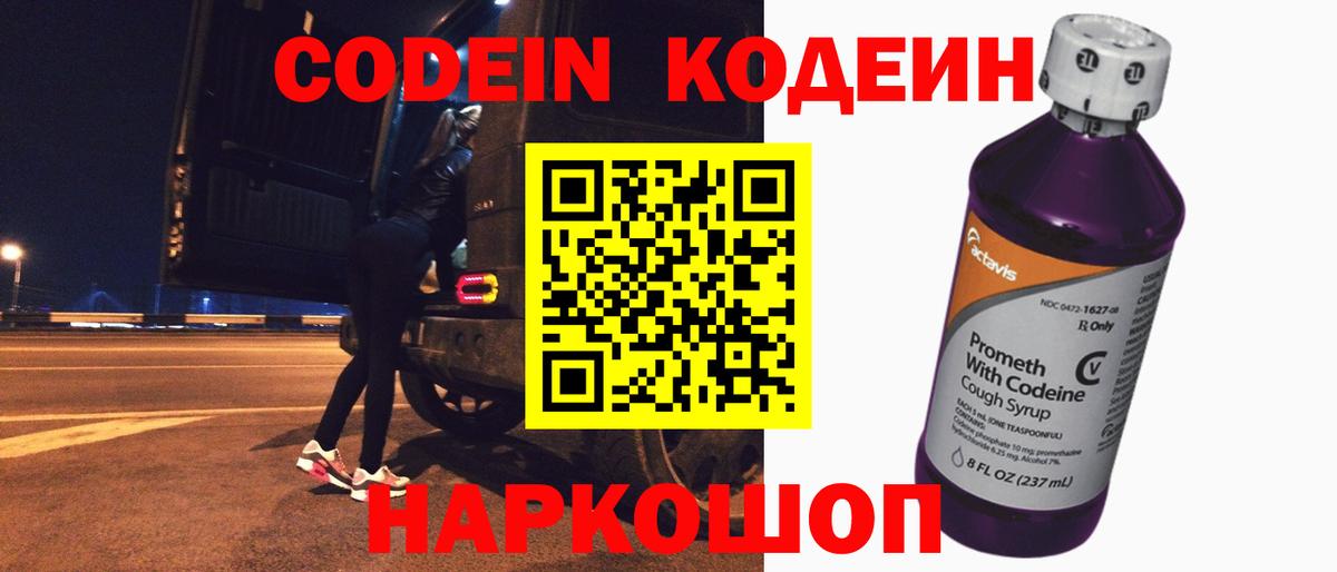 Новозыбков  Кодеиновый сироп Lean напиток Lean (лин)  Codein Purple Drank  Вход с VPN 