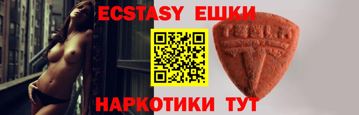 ЭКСТАЗИ 280мг Новозыбков