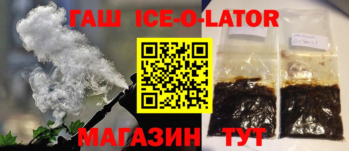 ГАШИШ Ice-O-Lator  Новозыбков  что такое наркотик  Гашиш hashish 