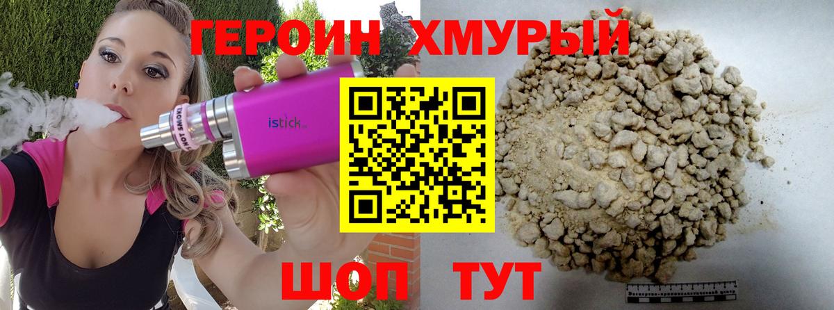 ГЕРОИН афганец  ГЕРОИН  Новозыбков  Вход с VPN 