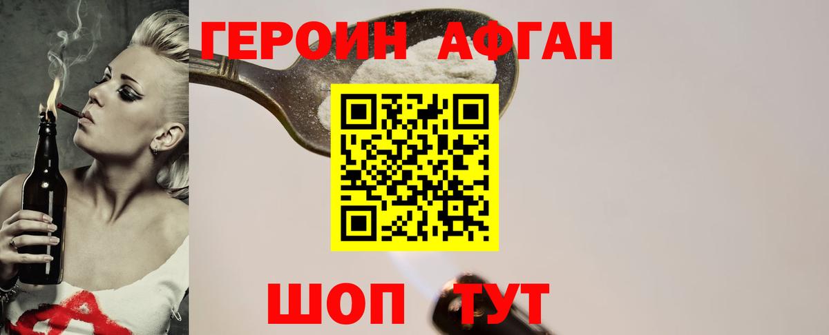 Героин гречка Новозыбков