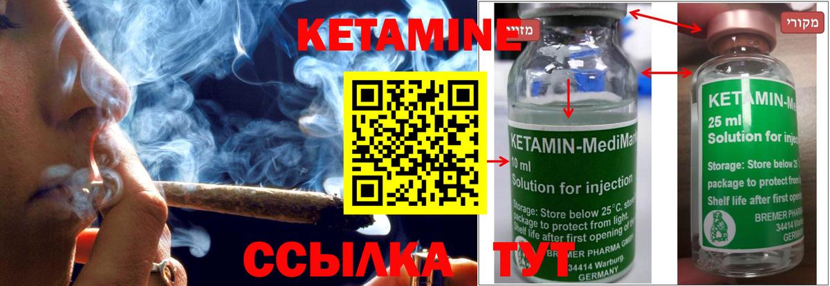 КЕТАМИН VHQ  гидра ссылка  КЕТАМИН ketamine  Новозыбков 