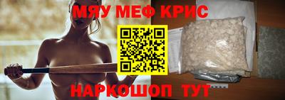 мяу мяу кристалл Бузулук