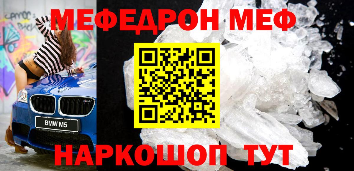 МЯУ-МЯУ mephedrone  Меф мука  Меф  Вход с VPN  Новозыбков 