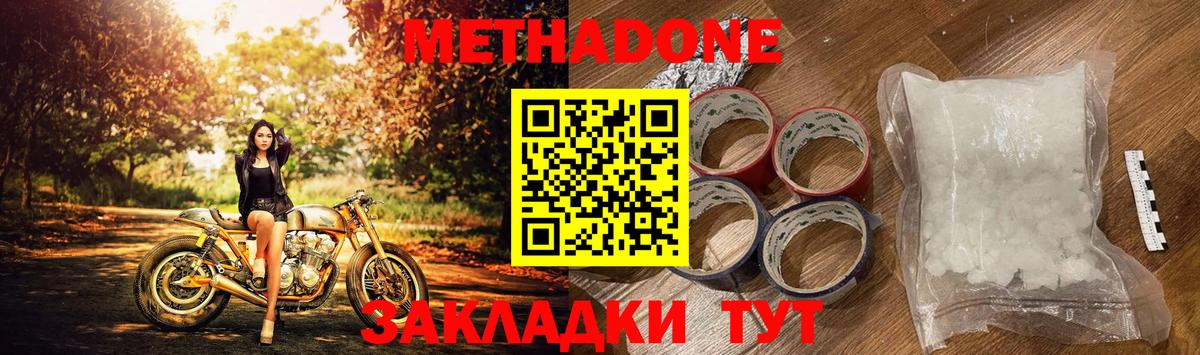 МЕТАДОН белоснежный Новозыбков