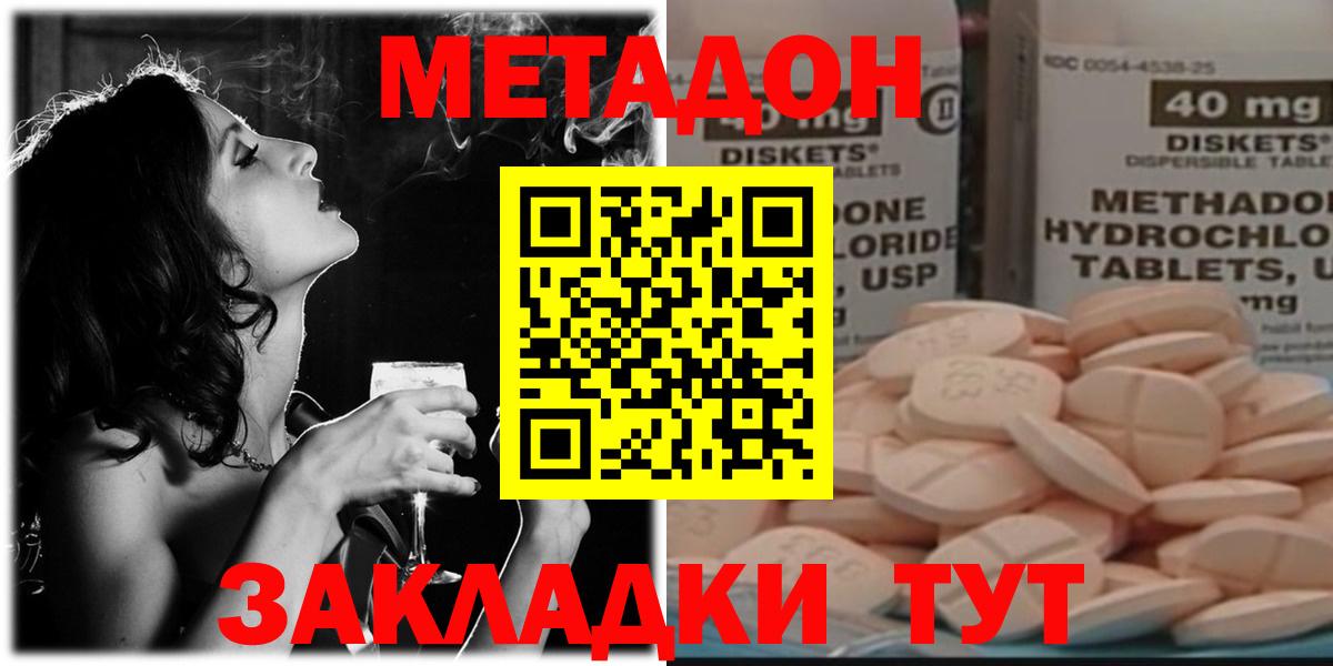 МЕТАДОН methadone  Вход с VPN  Метадон мёд  Новозыбков 