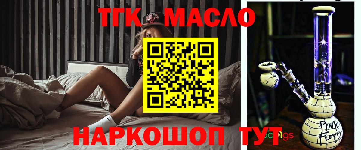 Дистиллят ТГК THC oil Новозыбков