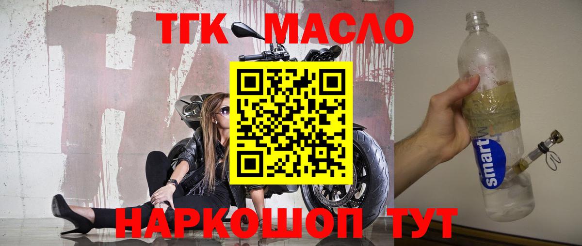 Новозыбков  продажа наркотиков  Вход с VPN  Дистиллят ТГК вейп с тгк 